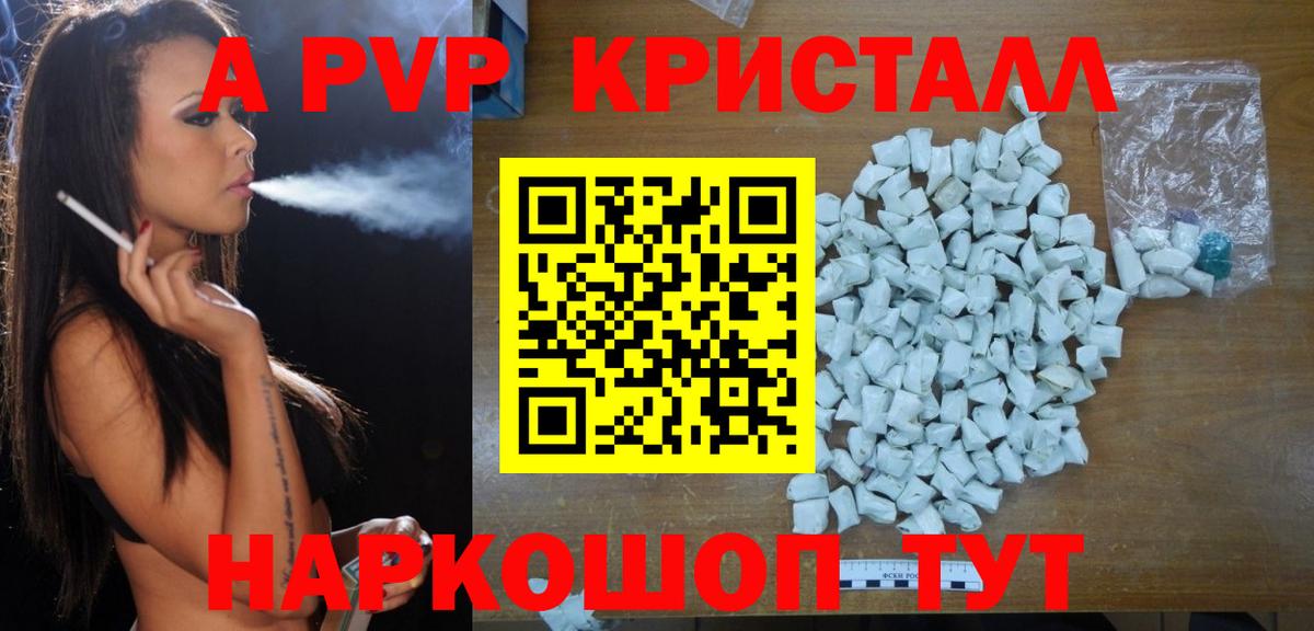 Шарыпово  APVP Crystall  A PVP СК КРИС  Alpha-PVP Crystall  Вход с VPN 