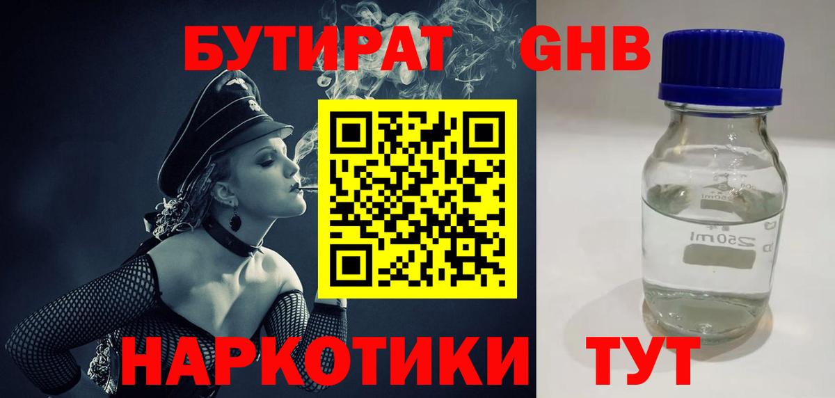 Бутират оксибутират Шарыпово