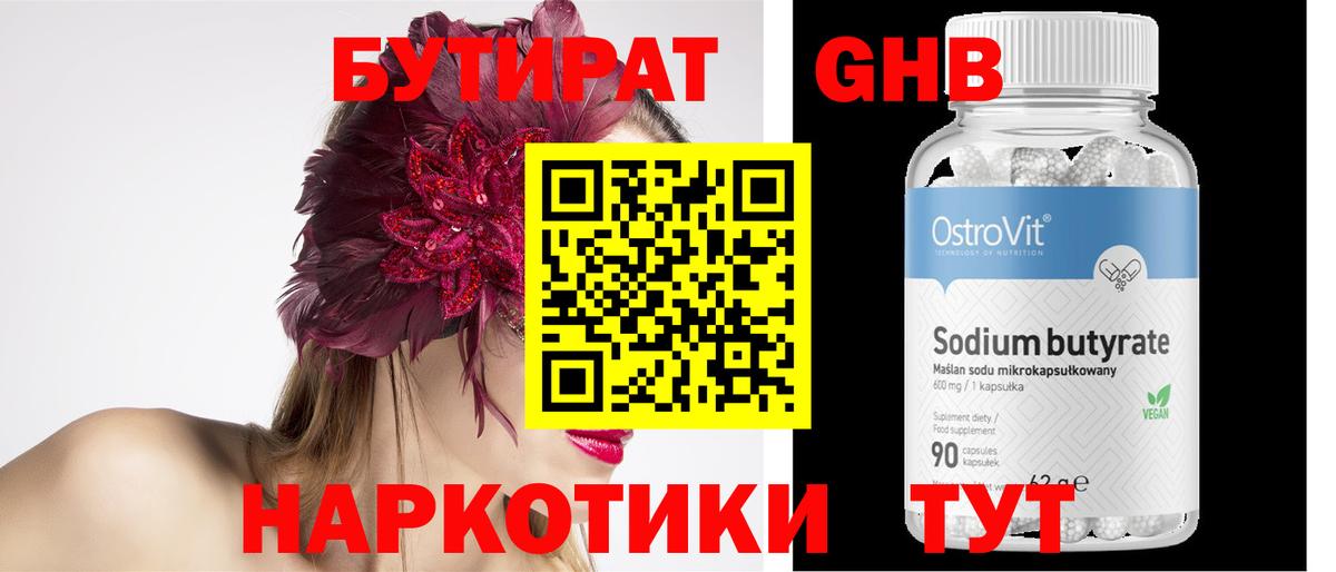 БУТИРАТ 99%  БУТИРАТ  Шарыпово  Вход с VPN 