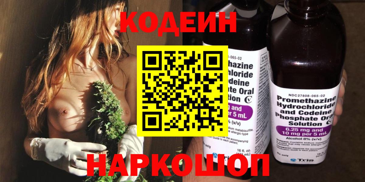 Кодеиновый сироп Lean Purple Drank  Вход с VPN  Шарыпово 
