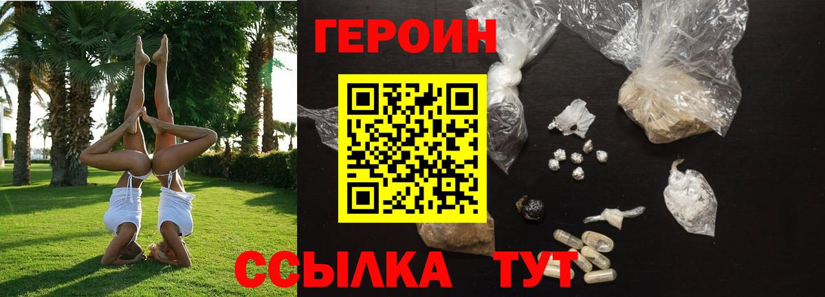 ГЕРОИН хмурый Шарыпово