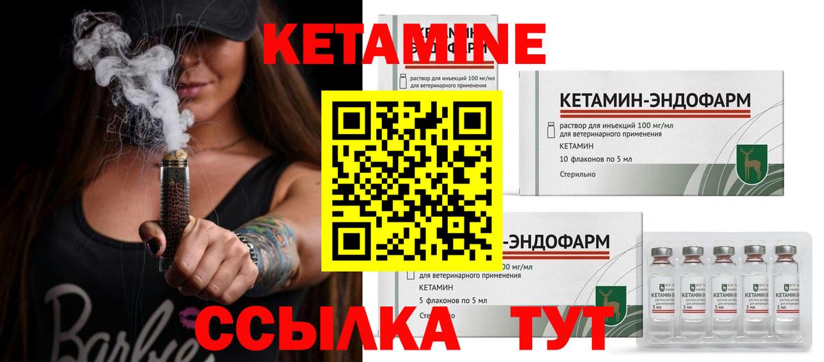Кетамин ketamine Шарыпово